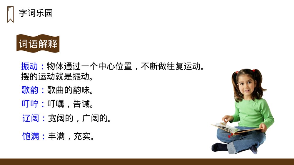 人教版语文三年级上册《听听，秋的声音》PPT课件6