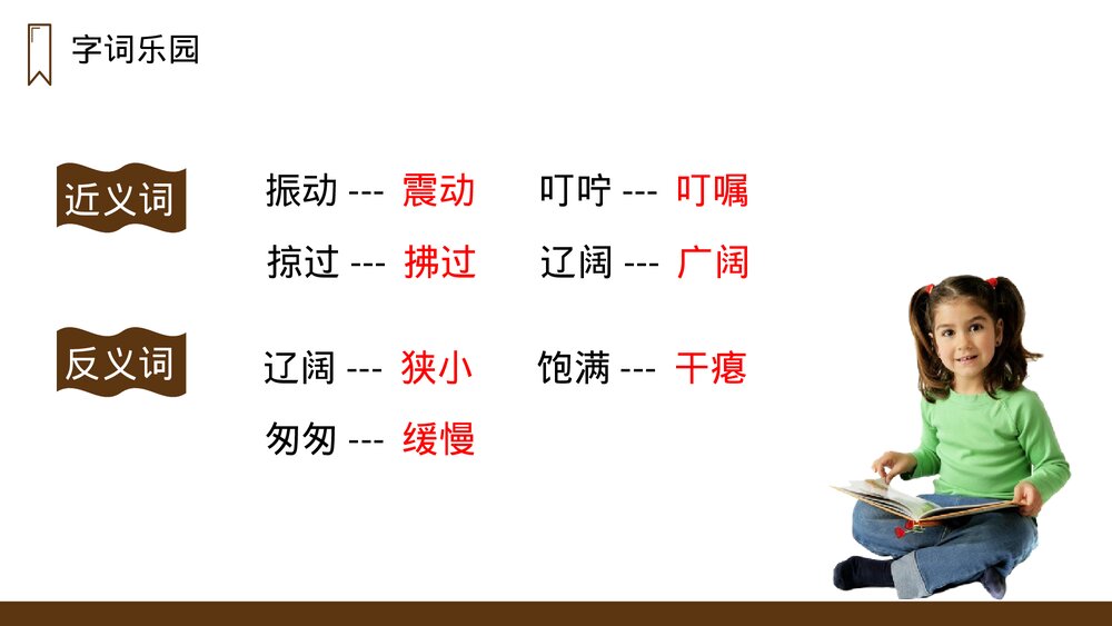 人教版语文三年级上册《听听，秋的声音》PPT课件8