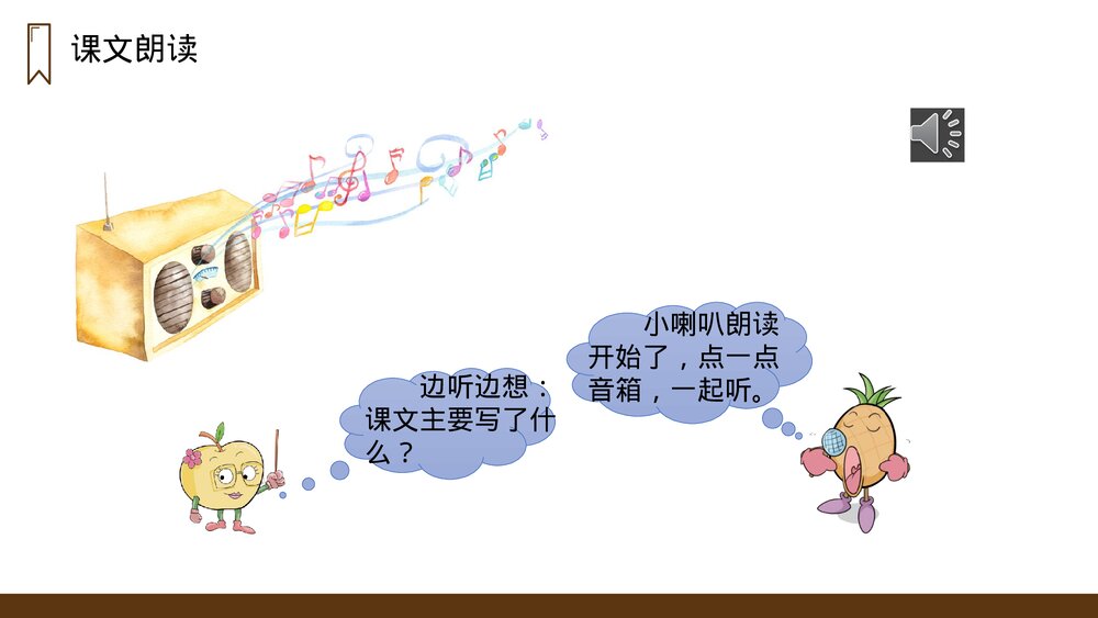 人教版语文三年级上册《听听，秋的声音》PPT课件9