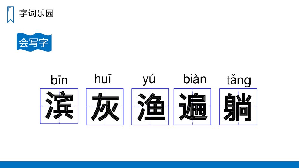 人教版三年级语文上册《滨海小城》PPT课件3