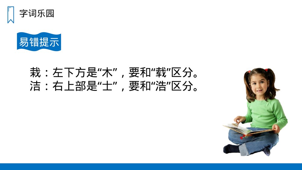 人教版三年级语文上册《滨海小城》PPT课件6