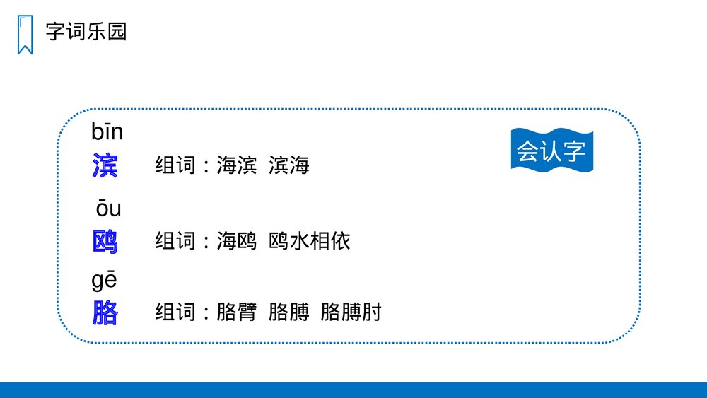 人教版三年级语文上册《滨海小城》PPT课件7