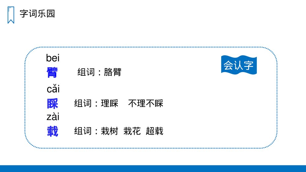 人教版三年级语文上册《滨海小城》PPT课件8