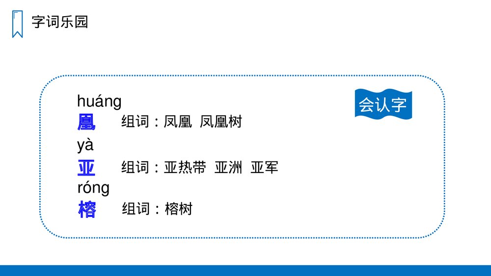 人教版三年级语文上册《滨海小城》PPT课件9