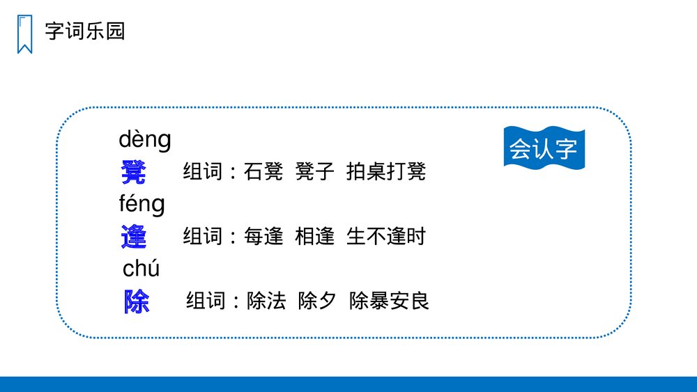 人教版三年级语文上册《滨海小城》PPT课件10