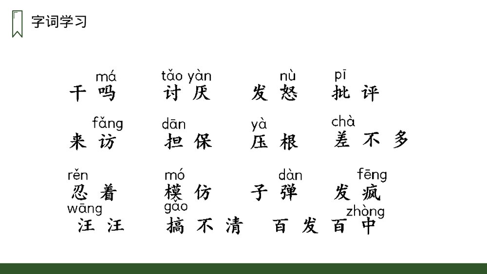 人教版三年级语文上册《小狗学叫》PPT课件2