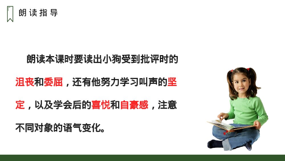 人教版三年级语文上册《小狗学叫》PPT课件3