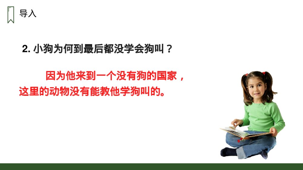 人教版三年级语文上册《小狗学叫》PPT课件5