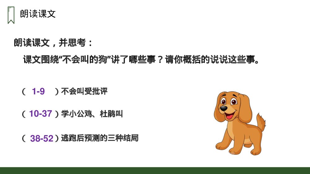 人教版三年级语文上册《小狗学叫》PPT课件6