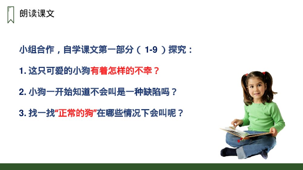 人教版三年级语文上册《小狗学叫》PPT课件7