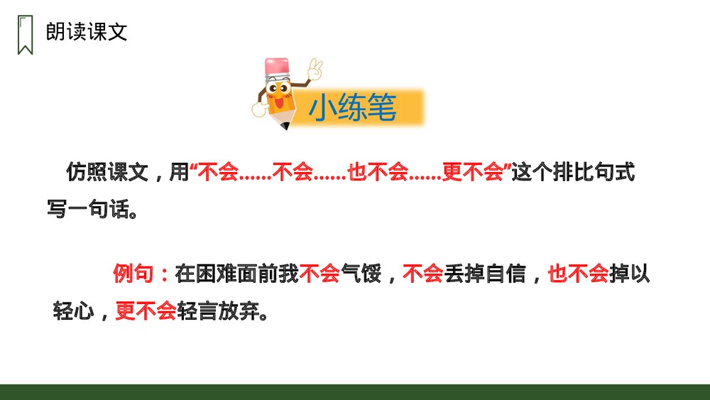 人教版三年级语文上册《小狗学叫》PPT课件9