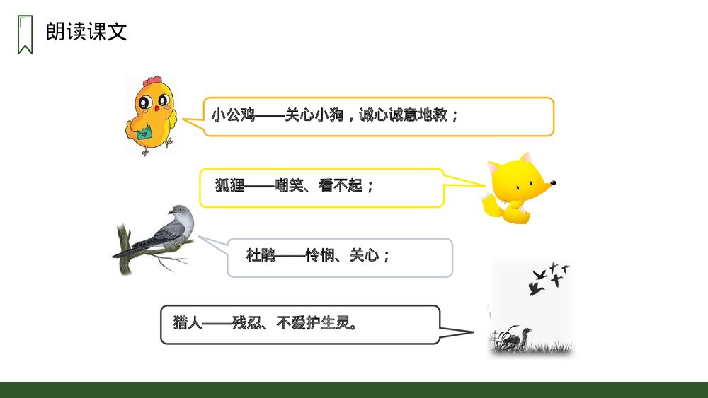 人教版三年级语文上册《小狗学叫》PPT课件10