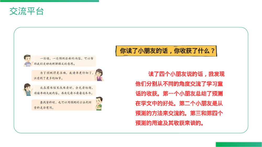 人教版语文三年级上册《语文园地(四)》PPT精品课件2