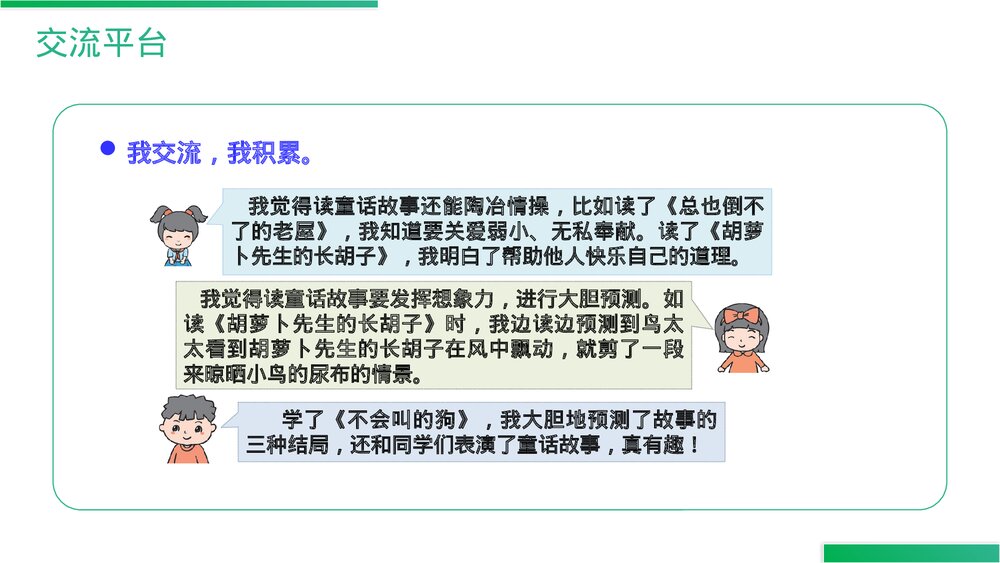 人教版语文三年级上册《语文园地(四)》PPT精品课件3