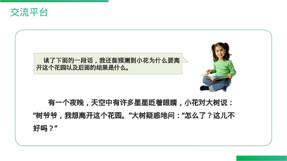 人教版语文三年级上册《语文园地(四)》PPT精品课件4