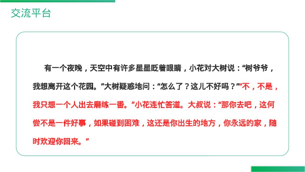 人教版语文三年级上册《语文园地(四)》PPT精品课件5