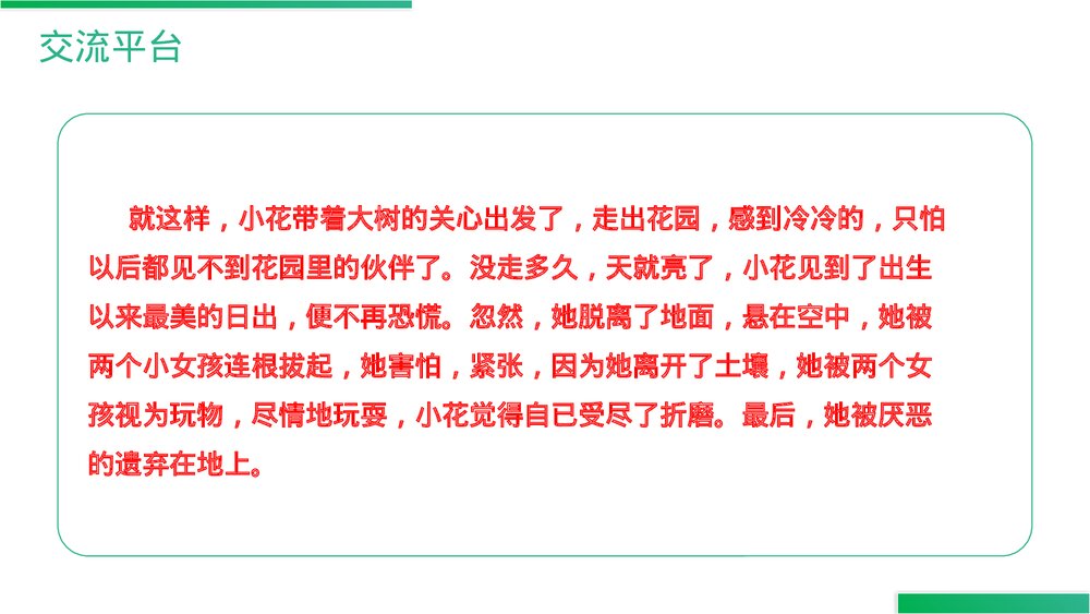 人教版语文三年级上册《语文园地(四)》PPT精品课件6