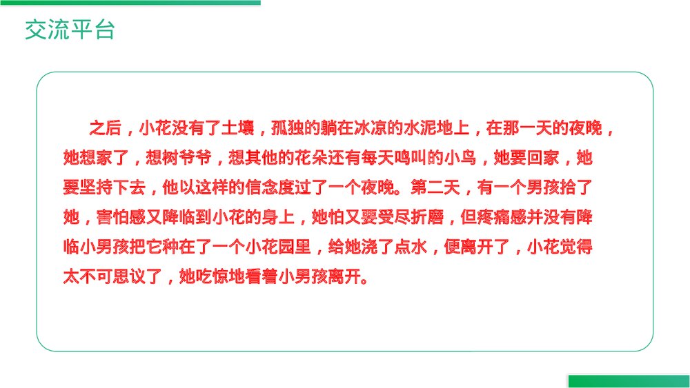 人教版语文三年级上册《语文园地(四)》PPT精品课件7