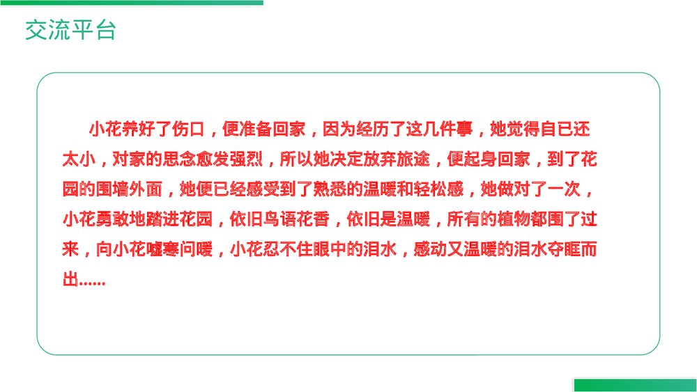 人教版语文三年级上册《语文园地(四)》PPT精品课件8