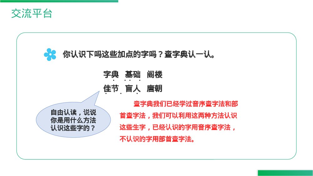 人教版语文三年级上册《语文园地(四)》PPT精品课件9