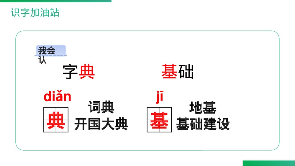 人教版语文三年级上册《语文园地(四)》PPT精品课件10