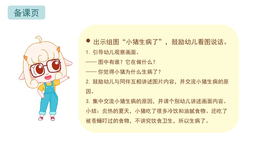 《夏季饮食安全》幼儿园小中大班教育主题PPT课件(含word教案)2