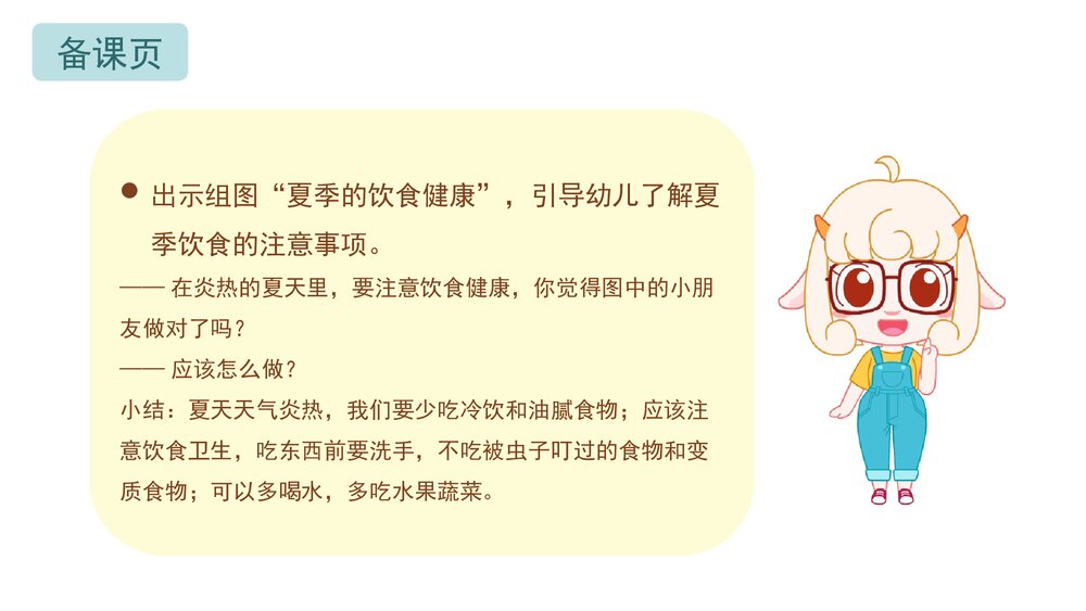 《夏季饮食安全》幼儿园小中大班教育主题PPT课件(含word教案)4