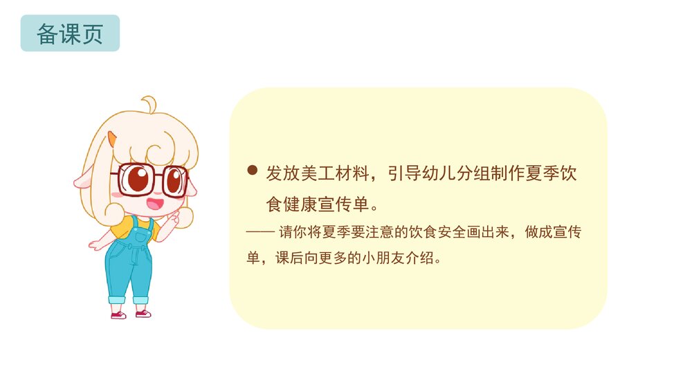 《夏季饮食安全》幼儿园小中大班教育主题PPT课件(含word教案)6