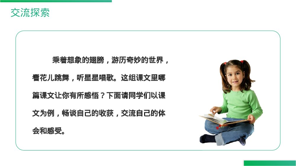 人教版三年级语文上册《语文园地(三)》PPT精品课件2