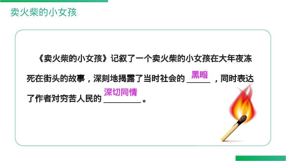 人教版三年级语文上册《语文园地(三)》PPT精品课件3