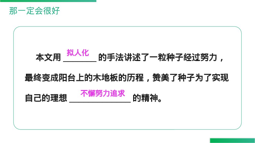 人教版三年级语文上册《语文园地(三)》PPT精品课件4