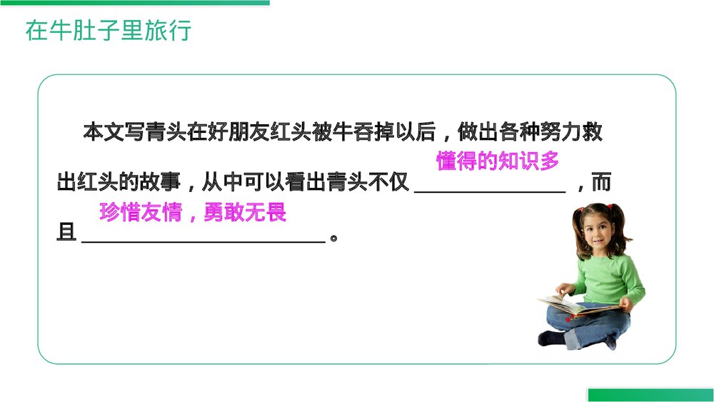 人教版三年级语文上册《语文园地(三)》PPT精品课件5