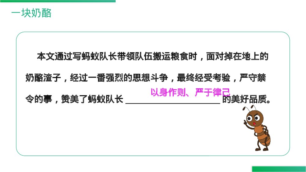 人教版三年级语文上册《语文园地(三)》PPT精品课件6