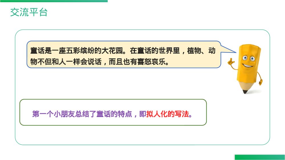 人教版三年级语文上册《语文园地(三)》PPT精品课件7