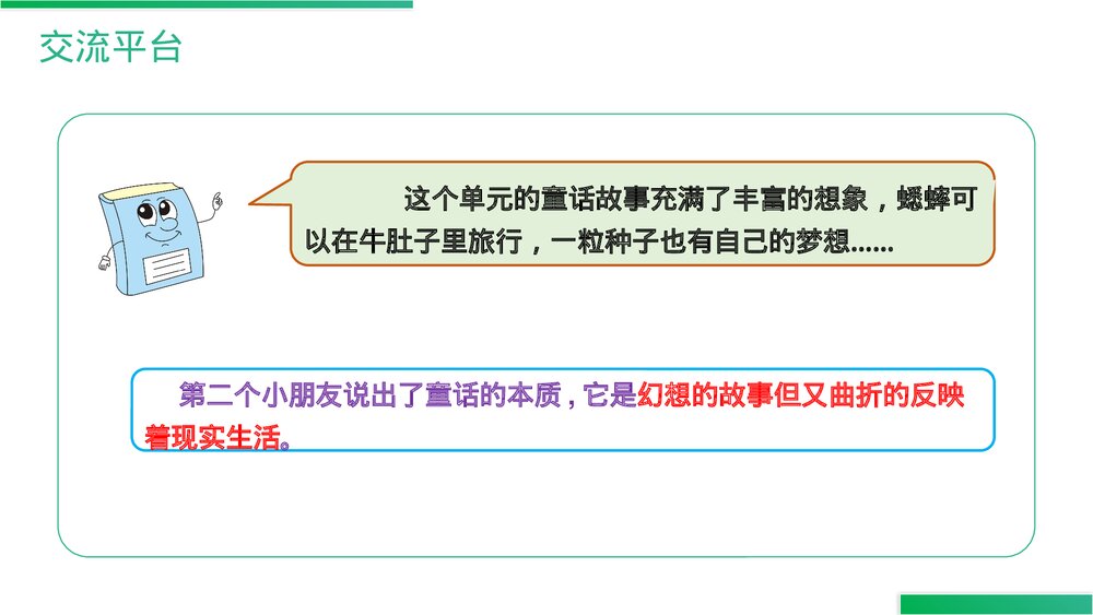 人教版三年级语文上册《语文园地(三)》PPT精品课件8