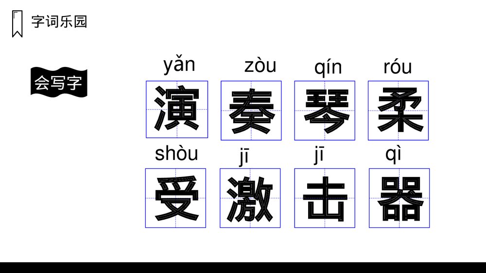 人教版语文三年级上册《大自然的声音》PPT课件3