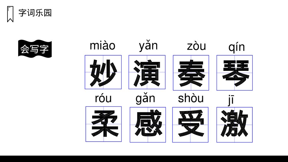人教版语文三年级上册《大自然的声音》PPT课件4