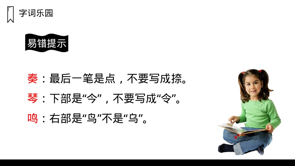 人教版语文三年级上册《大自然的声音》PPT课件6