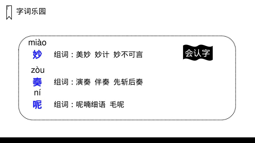 人教版语文三年级上册《大自然的声音》PPT课件7