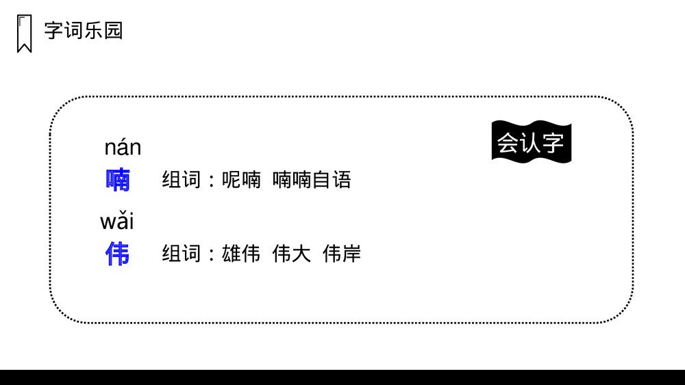 人教版语文三年级上册《大自然的声音》PPT课件8