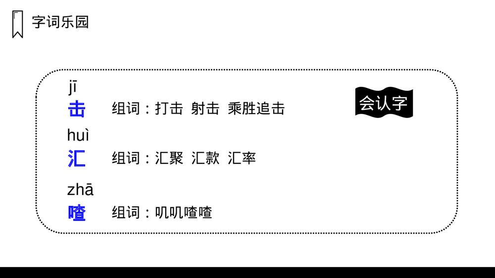 人教版语文三年级上册《大自然的声音》PPT课件9