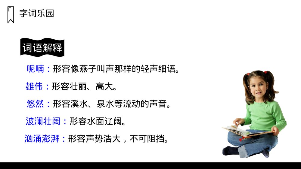 人教版语文三年级上册《大自然的声音》PPT课件10