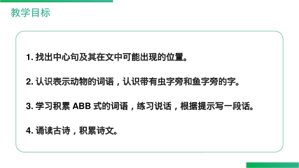 人教版语文三年级上册《语文园地(六)》PPT精品课件2