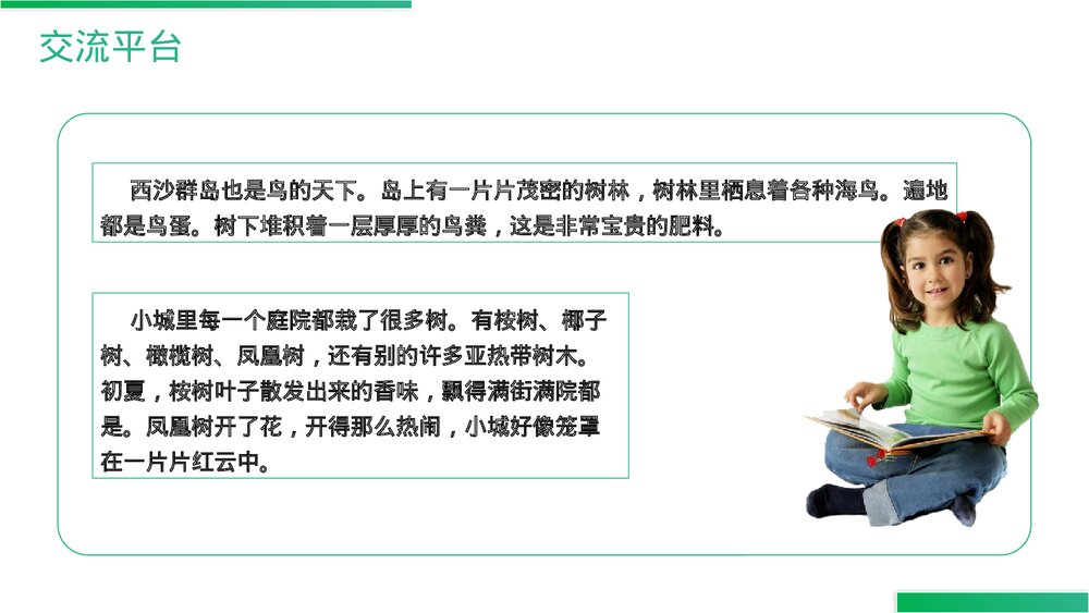 人教版语文三年级上册《语文园地(六)》PPT精品课件3
