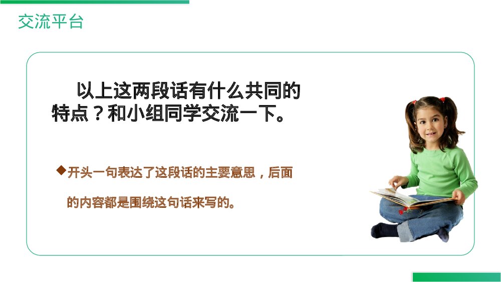 人教版语文三年级上册《语文园地(六)》PPT精品课件4