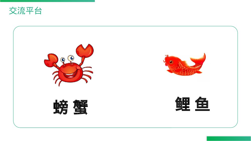 人教版语文三年级上册《语文园地(六)》PPT精品课件7