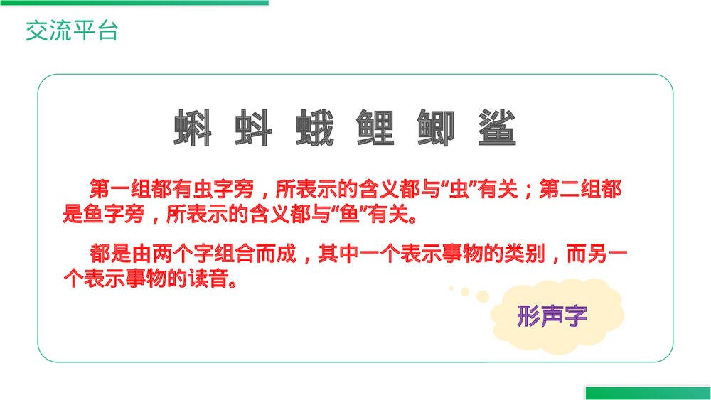 人教版语文三年级上册《语文园地(六)》PPT精品课件9