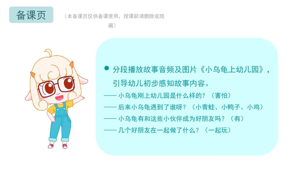 《小乌龟上幼儿园》幼儿园小班社会语言教育主题PPT课件(含word教案)2