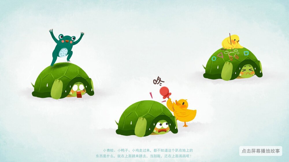 《小乌龟上幼儿园》幼儿园小班社会语言教育主题PPT课件(含word教案)4