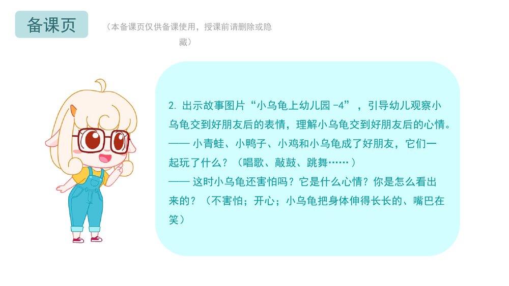 《小乌龟上幼儿园》幼儿园小班社会语言教育主题PPT课件(含word教案)9